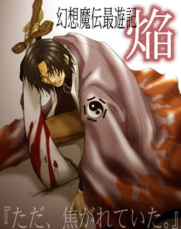 Otaku Gallery  / Anime e Manga / Saiyuki / Personaggi / Homura / img_homura (3).jpg